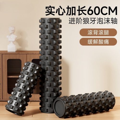 实心泡沫轴肌肉放松按摩滚轴