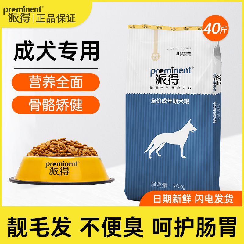 派得狗粮成犬幼犬中大型通用型
