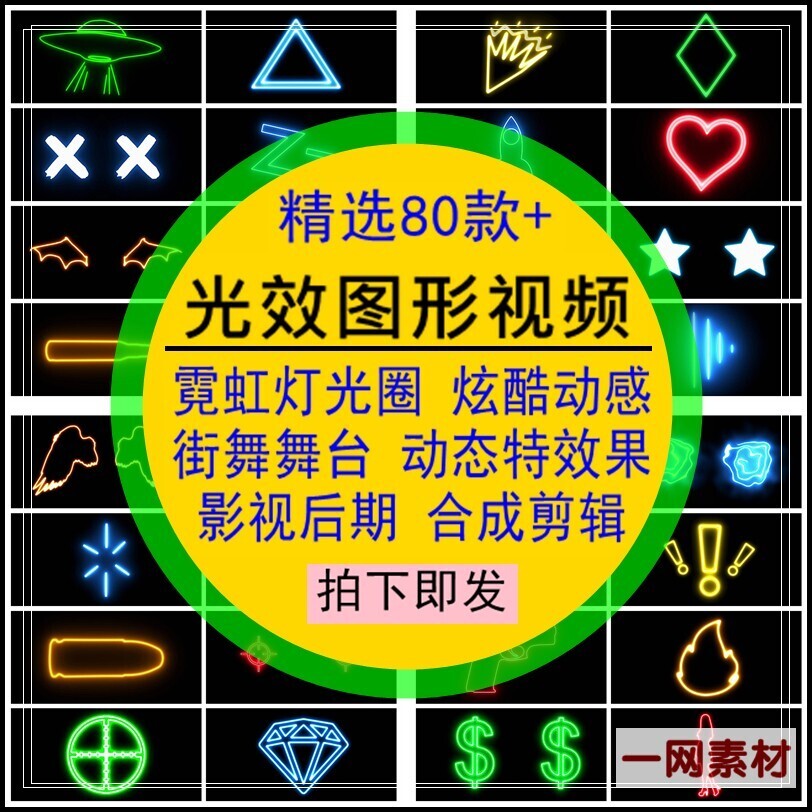 光效图形视频素材符号霓虹灯光线圈炫酷动感MOV透明通道后期合成