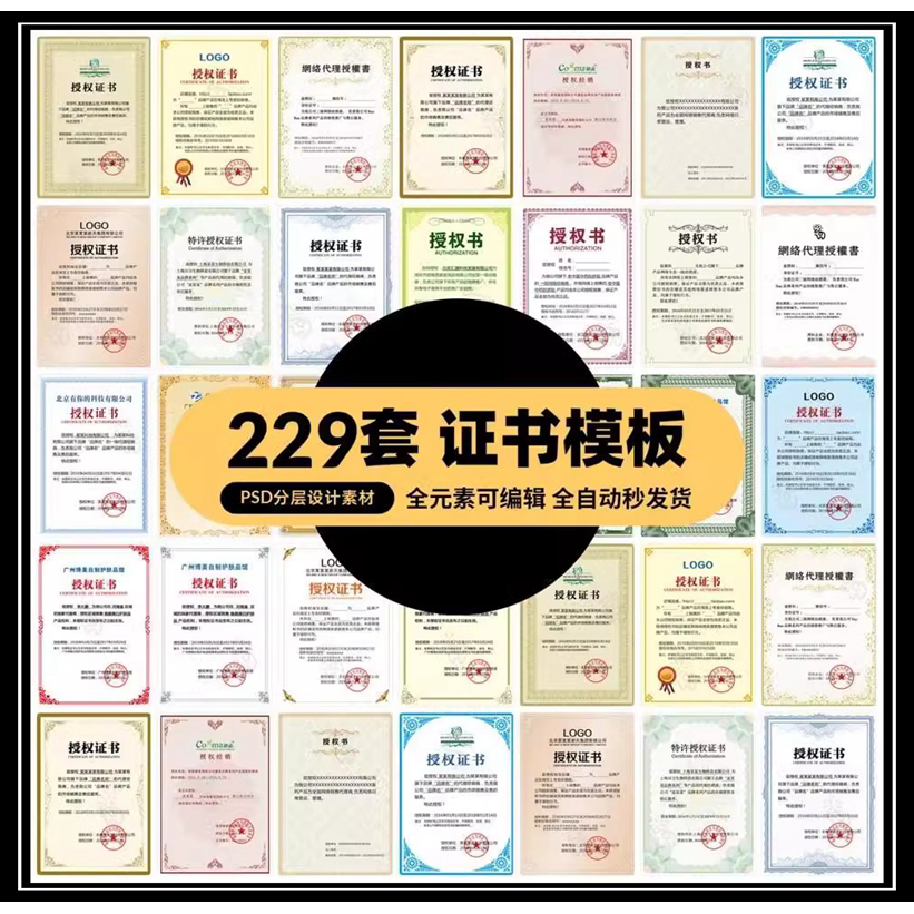 公司企业授权资质证书网络电子模板图PSD制作设计源文件素材