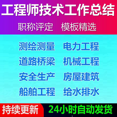 工程师专业技术工作总结房屋建筑电力电气道路桥梁评定个人职称