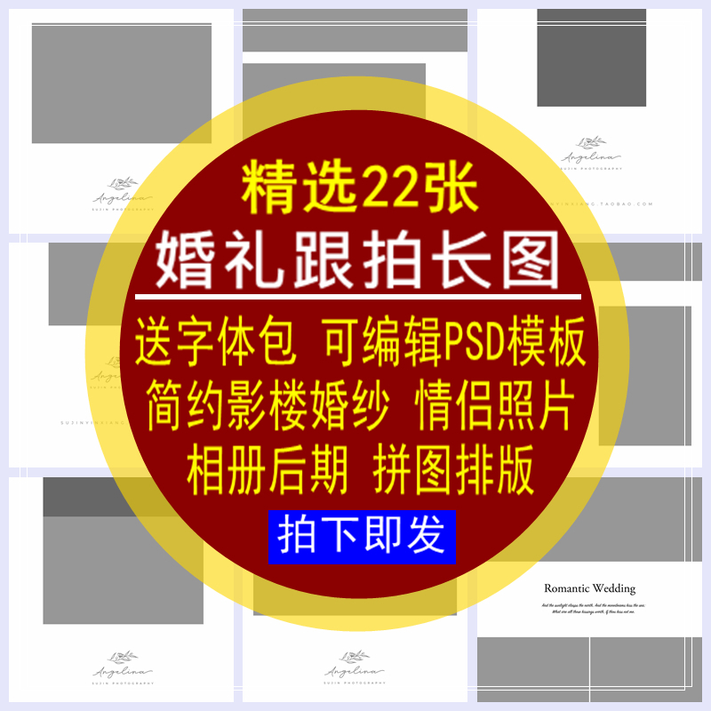 婚礼跟拍长图PSD模板简约影楼婚纱情侣相册后期分层设计背景边框