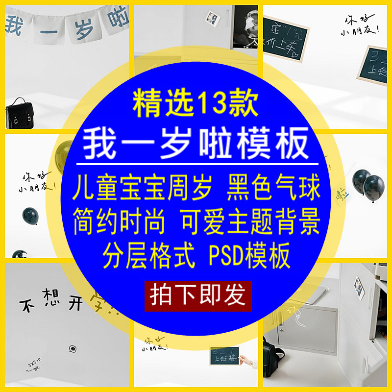 我一岁啦PSD模板儿童宝宝周岁照黑色气球简约时尚可爱主题素材