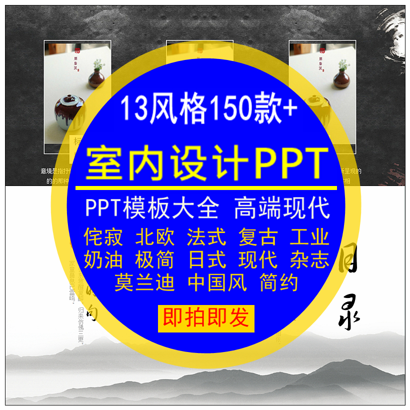 室内设计PPT模板大全高端现代简约装修方案侘寂风奶油风排版家居