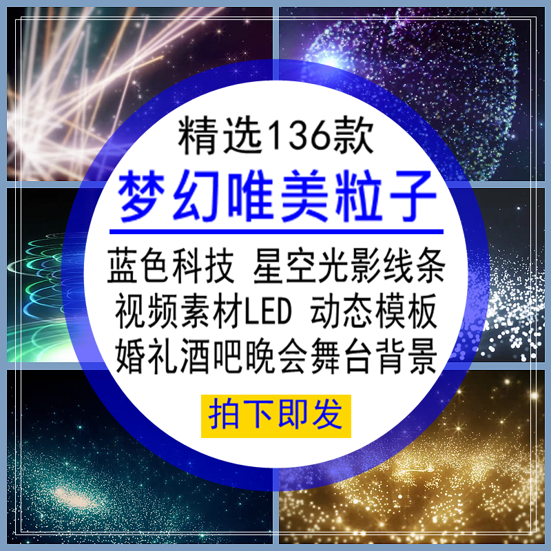 梦幻唯美粒子视频素材LED动态模板星光影线条光点特效果酒吧晚会