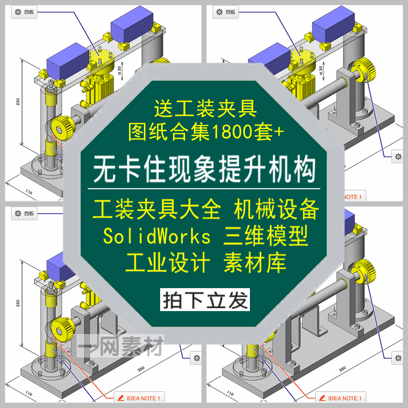 无卡住现象的提升机构工装夹具图纸SW三维模型机械设备设计素材库