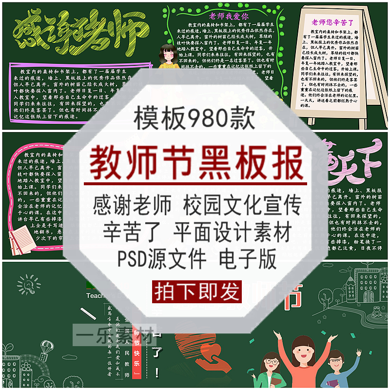 教师节黑板报模板感谢教师辛苦了宣传校园平面设计PSD电子板素材