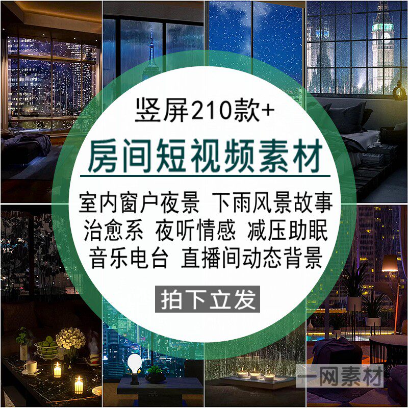 房间短视频素材室内窗户夜景下雨治愈夜听情感故事电台直播间背景图片