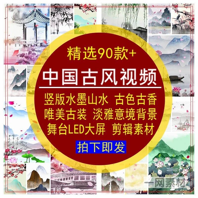 中国古风竖屏视频素材水墨山水画古色香古装唯美竖版舞台LED大屏