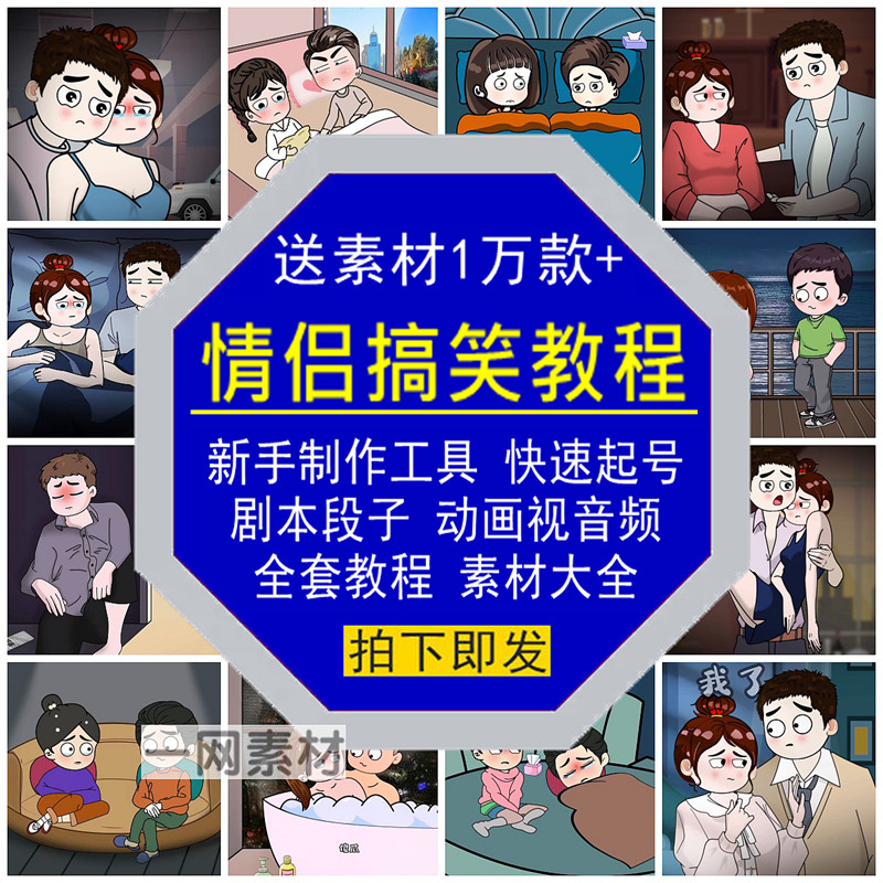 抖音家庭情侣动漫画卡通人制作教程沙雕剧本对话搞笑段子视频素材