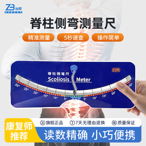 治帮脊柱侧弯测量尺医用脊椎水平