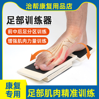 黑板足部全能训练板脚踝扭转木板力线调整康复平衡训练器材足控板