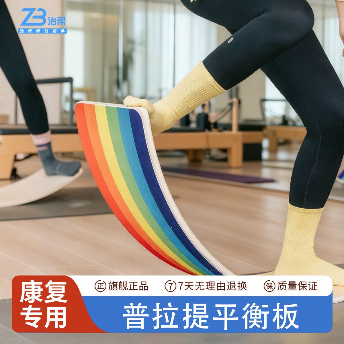 普拉提彩虹平衡板成人平衡训练板