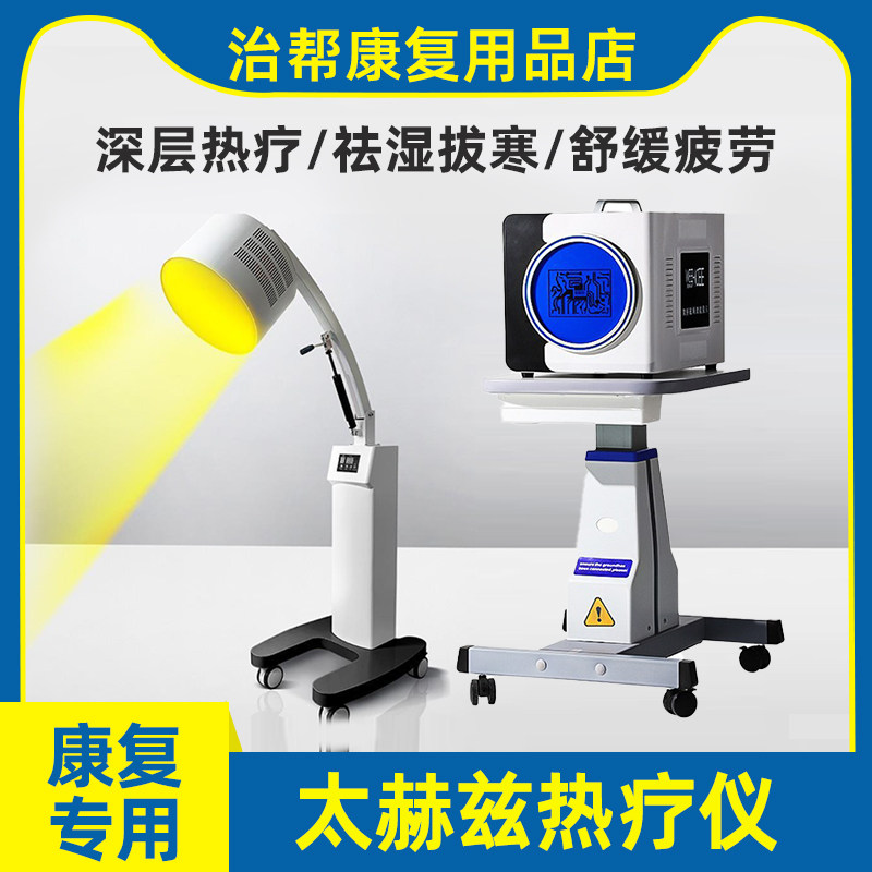 治帮太赫兹细胞热疗仪