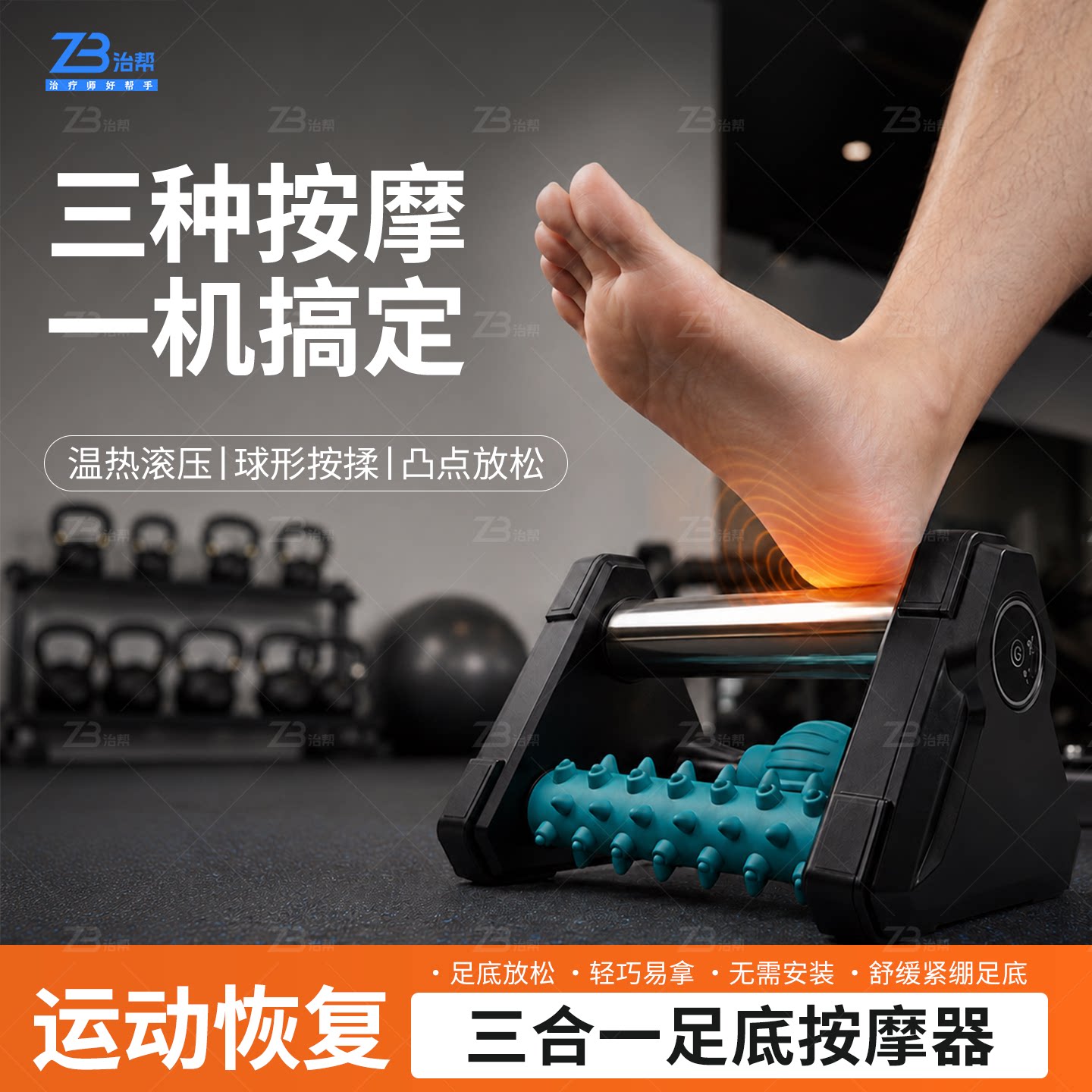 脚底按摩器热敷缓解足底筋膜