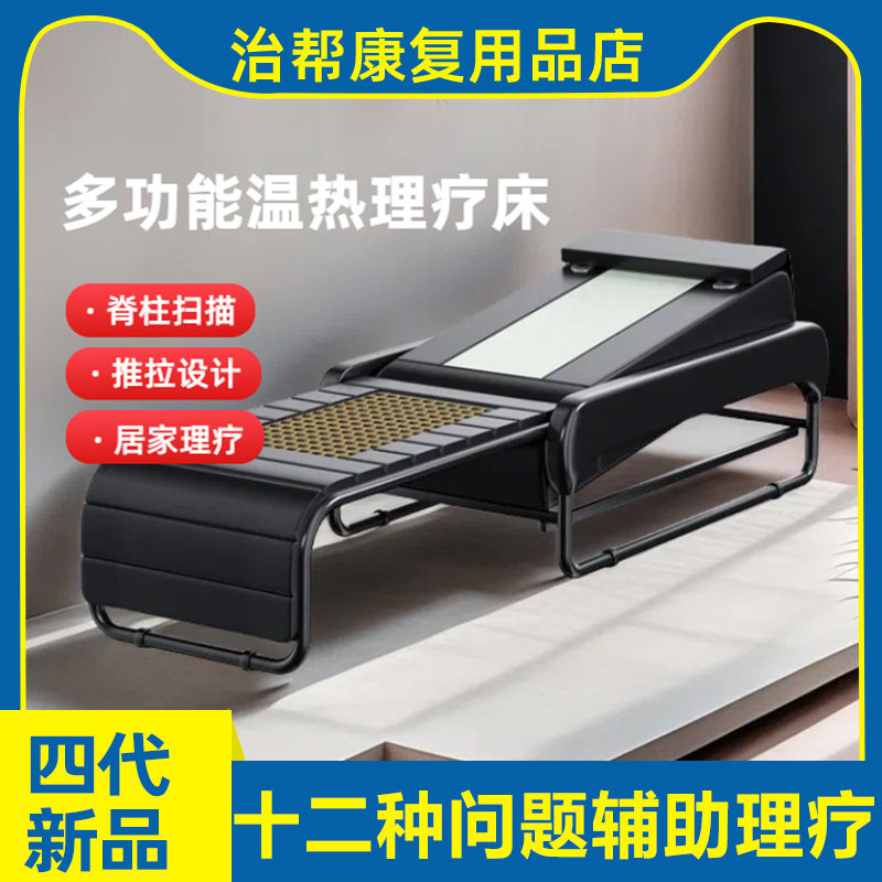 多功能养生温热理疗床脊柱梳理床温玉家用全身按摩床电动推拿