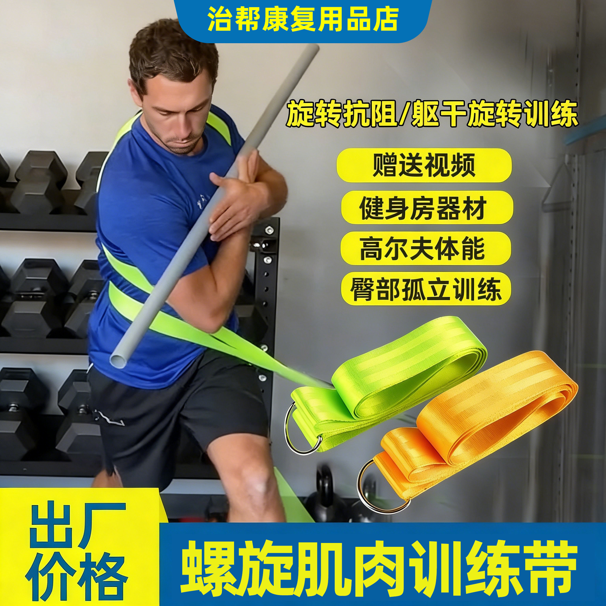 治帮螺旋链肌肉拉力带