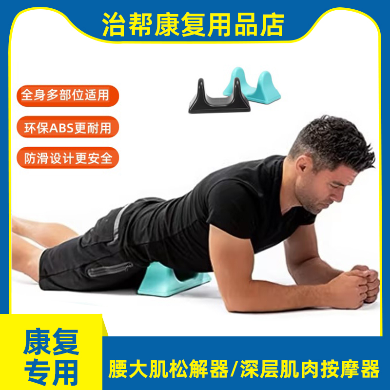 腰大肌肌肉放松按摩器腰部背部臀部缓解疲劳酸痛手动按压松解工具