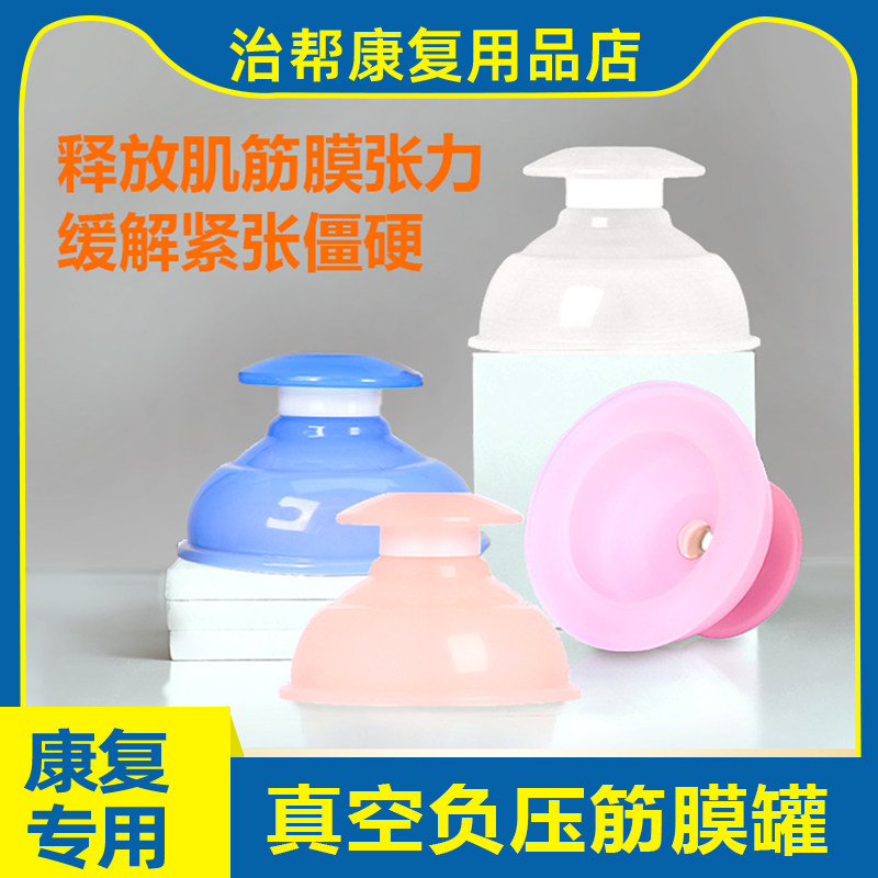 治帮肌肉放松筋膜罐按摩松解