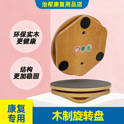 治帮普拉提旋转盘康复健身