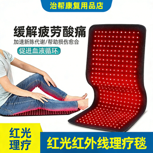 红光毯光疗垫美容腰带电热敷毯物理治疗灯腰椎间盘远红外线理疗垫