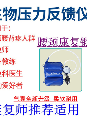 Stabilizer Pressure Biofeedback 生物压力反馈仪核心肌群激活仪