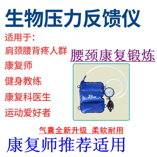治帮生物压力反馈仪Stabilizer