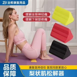 梨状肌松解按摩器坐骨神经缓解下肢腰背按压工具触发点肌肉紧张