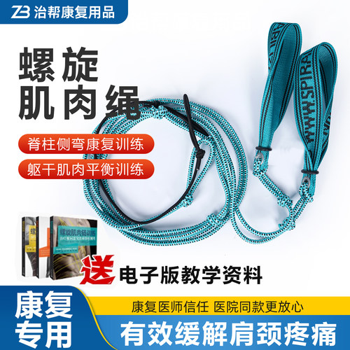 治帮sp弹力s绳螺旋肌肉链