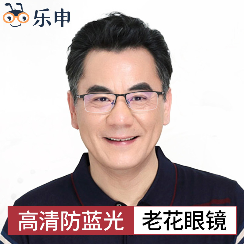 lashion乐申老花镜男高清防蓝光防辐射抗疲劳老年75度老化镜高档
