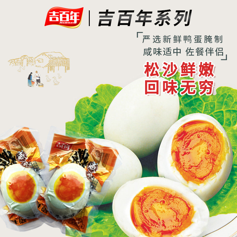 吉百年咸鸭蛋流油大号62g单枚9粒装独立包装咸蛋,水产肉类/新鲜蔬果/熟食,咸鸭蛋,淘宝优惠券,粉丝福利购,淘宝优惠卷