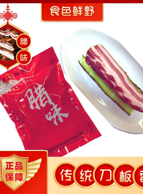 徽州刀板香五花腊肉土特产农家手工腌制非烟熏风干咸肉500g