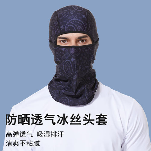 冰丝防晒面罩户外骑车头套薄透气