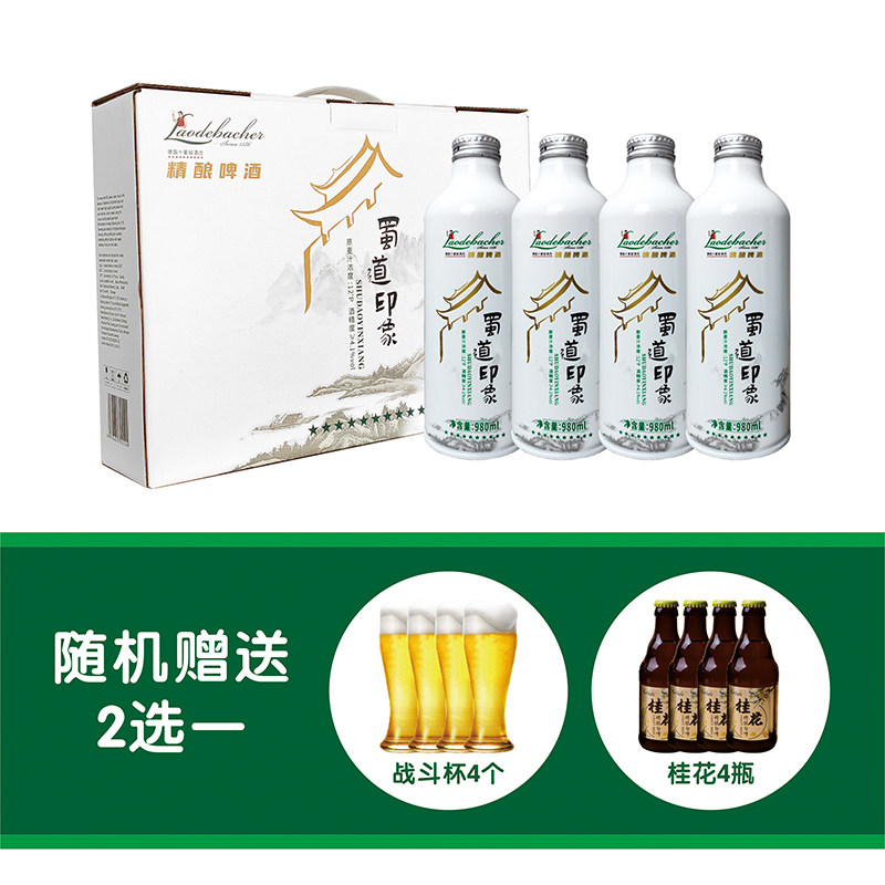 白罐蜀道印象4瓶礼盒装送4瓶啤酒图片