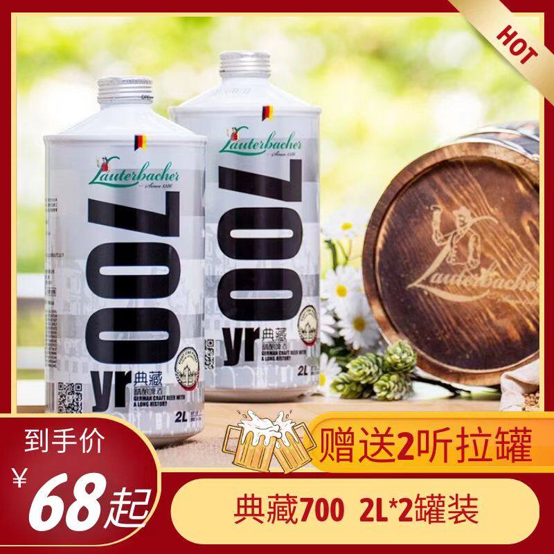 劳德巴赫精酿啤酒典藏700白啤全麦啤酒德国品牌2L*2罐赠送啤酒杯