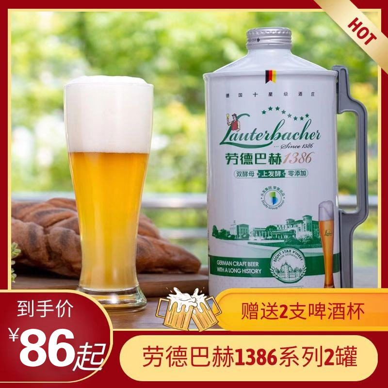 德国精酿啤酒高浓度原浆全麦白啤劳德巴赫1386精酿啤酒2L*2桶礼盒