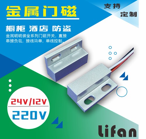 酒店衣柜金属门磁开关LED灯开关