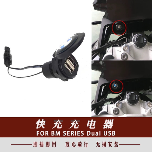 适用宝马改装USB充电器双接头
