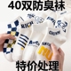透气吸汗防臭袜 运动潮流百搭篮球短袜防臭船袜短款 袜子男款 夏季