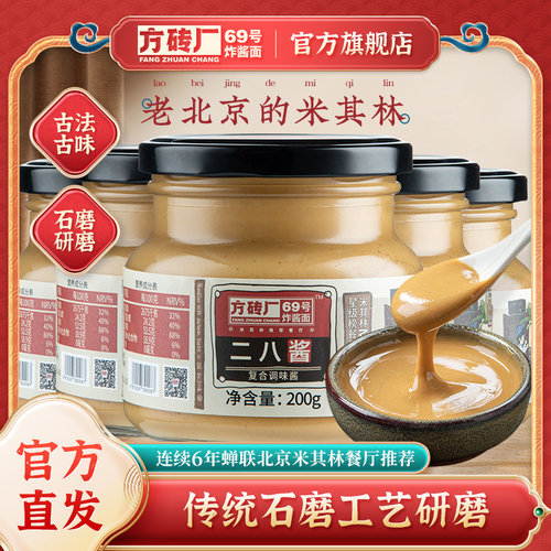 方砖厂69号北京芝麻花生酱