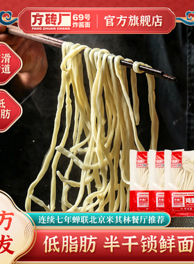方砖厂69号炸酱面面条鸡蛋半干面条拌酱速食面非手擀面180g*10袋