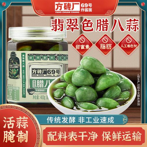 方砖厂69号炸酱面翡翠腊八蒜400g
