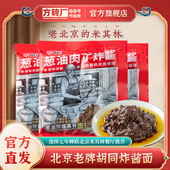 方砖厂69号老北京炸酱面专用酱葱油肉丁炸酱拌面条拌饭杂酱面酱料