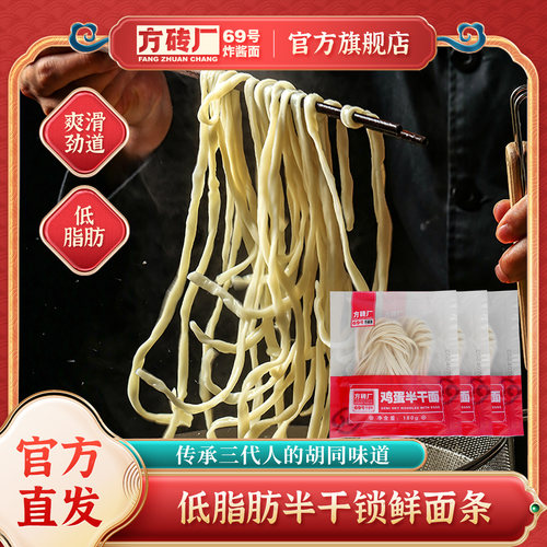 方砖69号北京炸酱面鸡蛋面