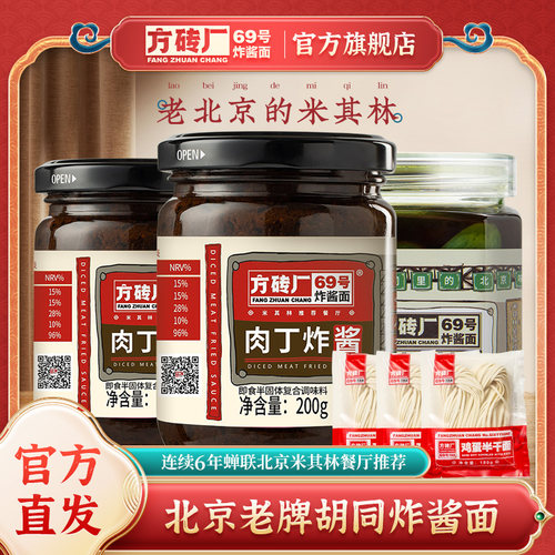 方砖厂69号炸酱面腊八蒜