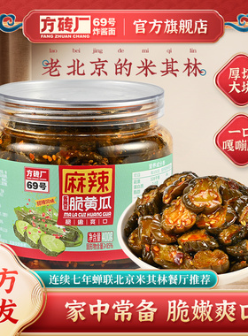 香辣脆黄瓜酱菜方砖厂69号即食酱腌菜脆爽黄瓜咸菜开胃下饭菜400g