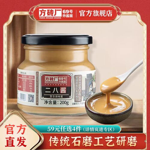 方砖厂69号老北京二八酱