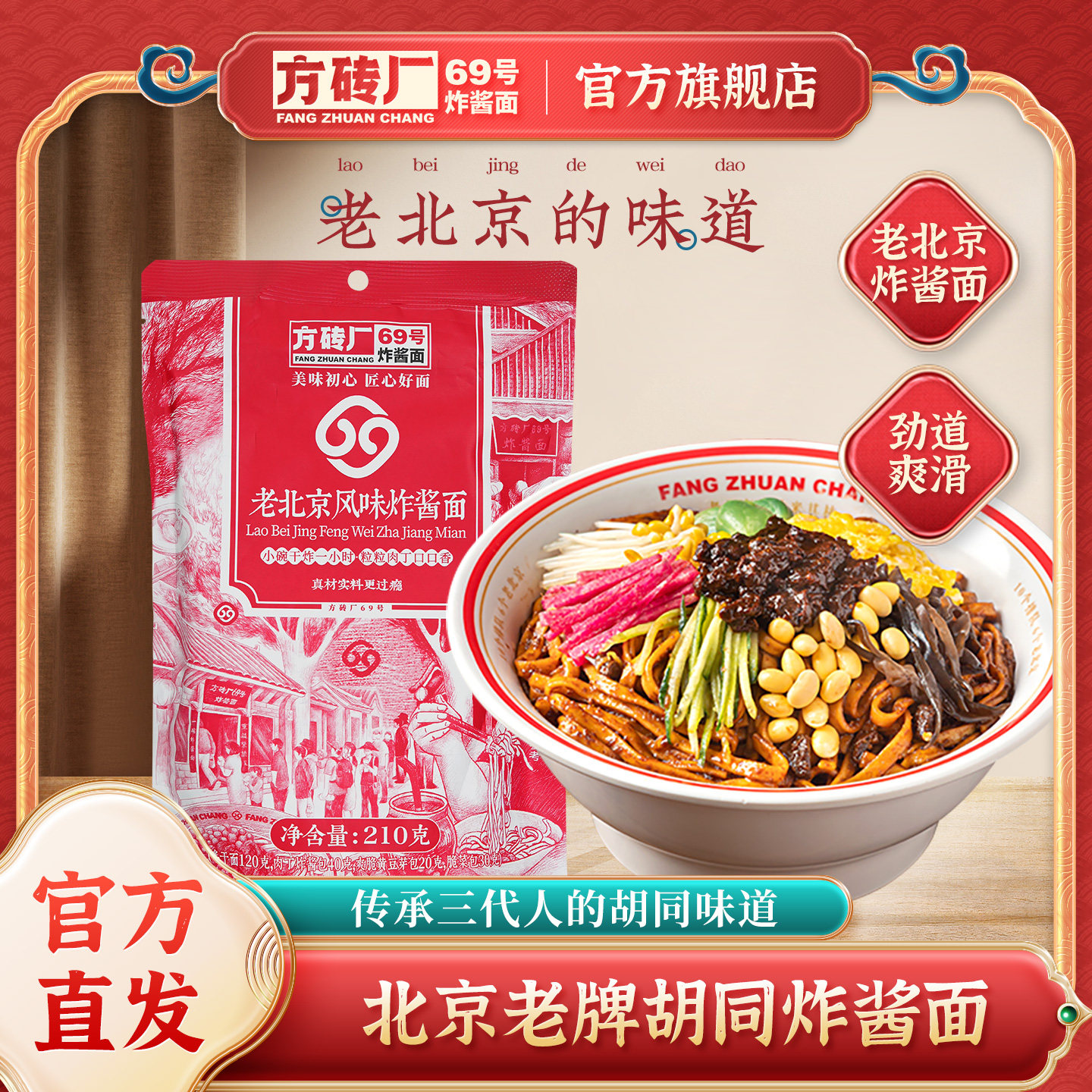 方砖厂69号老北京炸酱面图片
