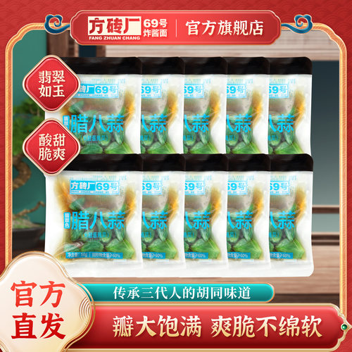 方砖厂69号翡翠腊八蒜