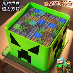 我 收纳盒mc周边苦力怕儿童益智玩具男 世界磁力方块磁吸积木拼装